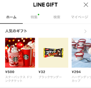 Line Pay Lineアプリだけでスタバのドリンクチケットを買って 飾って 贈る 結論から書くブログ